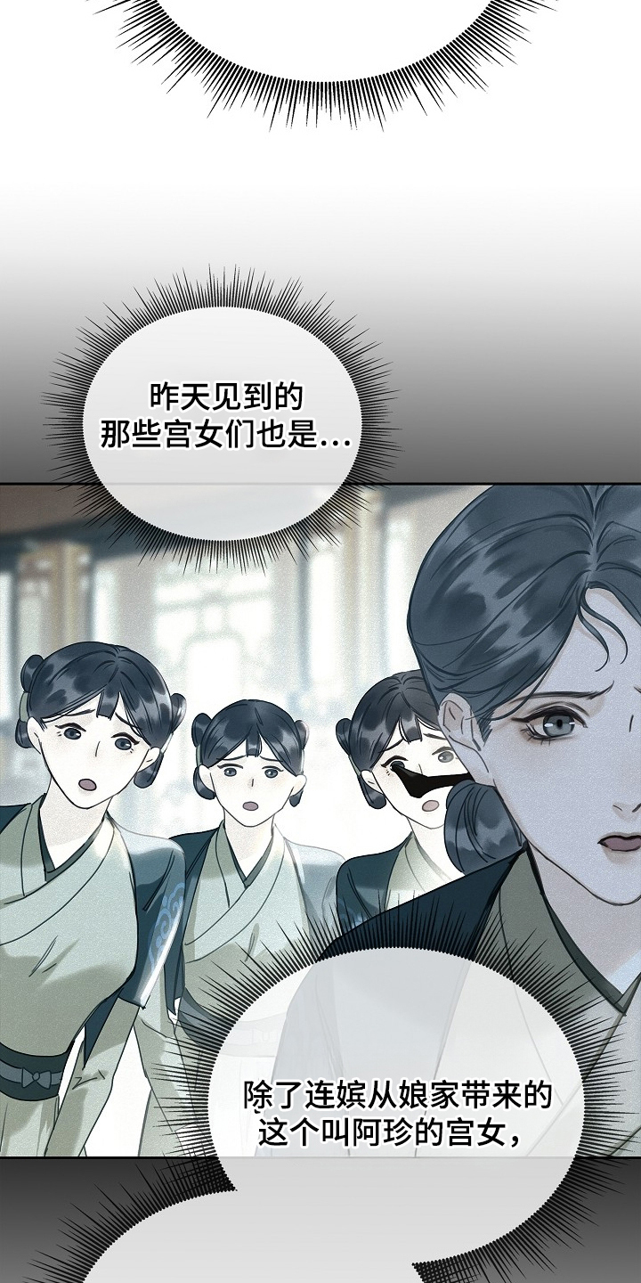 君心为我倾剧情解析漫画,第2章：不同的身份2图