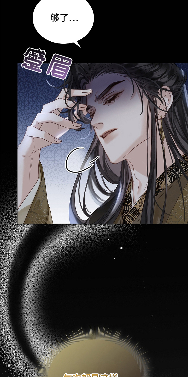 君心为我倾漫画,第11章：不想看见你3图