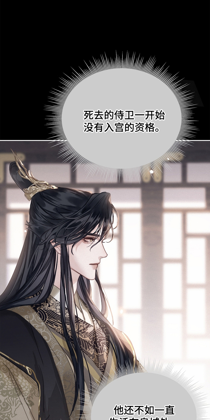 君心为我倾剧情梳理漫画,第6章：道歉4图