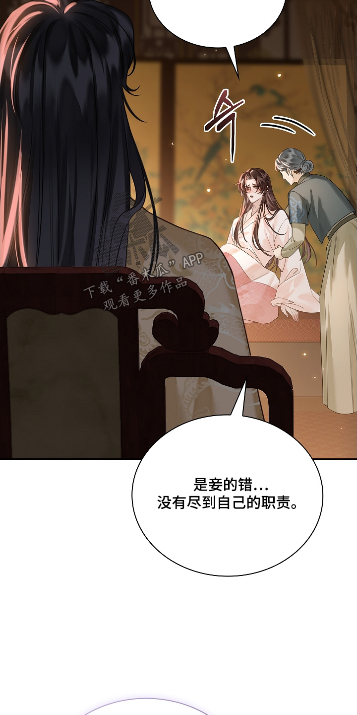 君心为我倾漫画,第20章：怎么回事4图