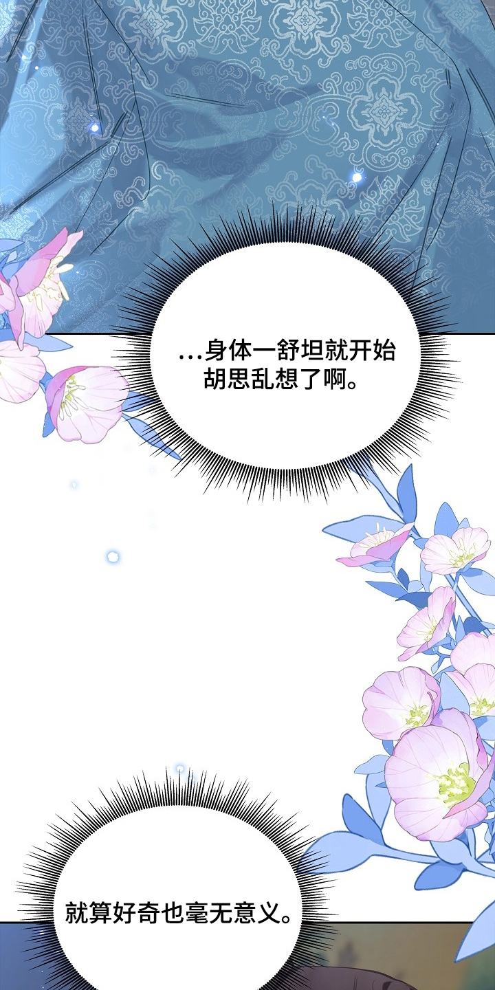 君心为我倾是双洁吗漫画,第15章：永远不知道5图