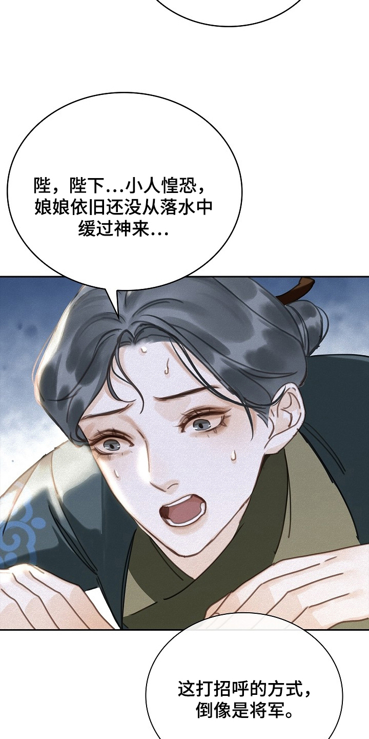 君心为我倾剧情解析漫画,第3章：皇帝1图