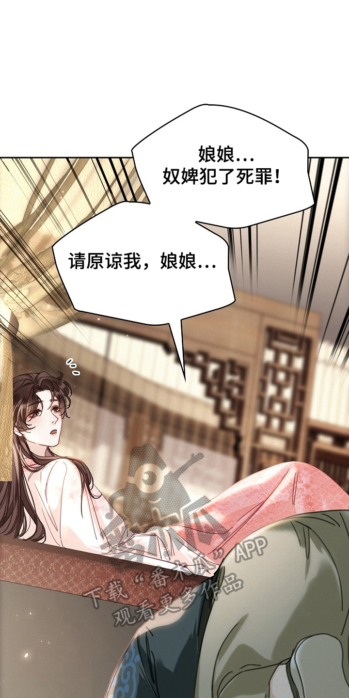 君心为我倾剧情解析漫画,第2章：不同的身份3图