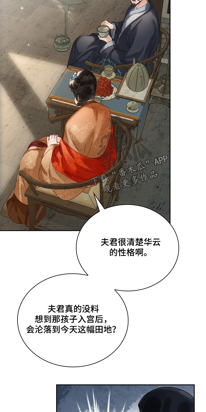 君心为我倾剧情解析漫画,第24章：忠心耿耿1图