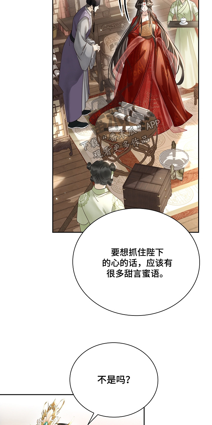 君心为我倾剧情解析漫画,第23章： 你说的对5图