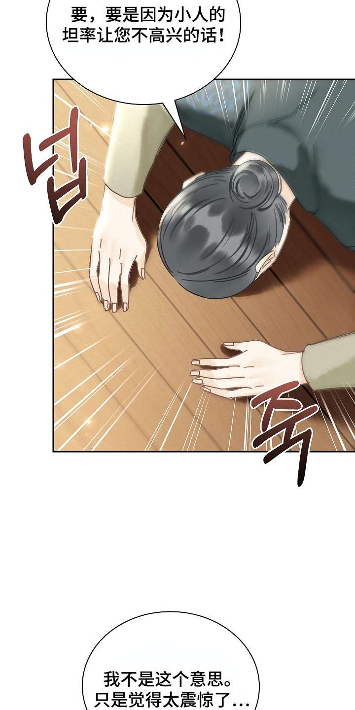 君心为我倾剧情解析漫画,第5章：告诉我2图