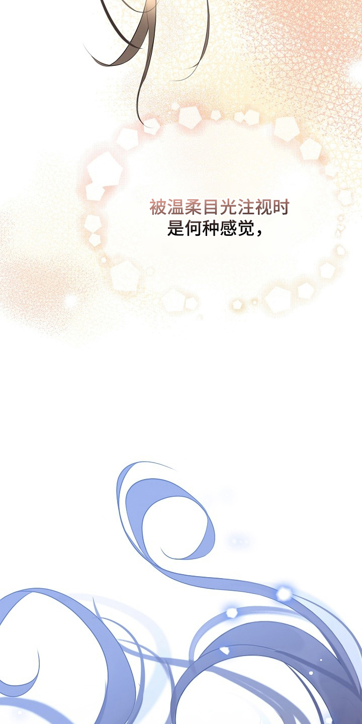君心为我倾是双洁吗漫画,第15章：永远不知道5图