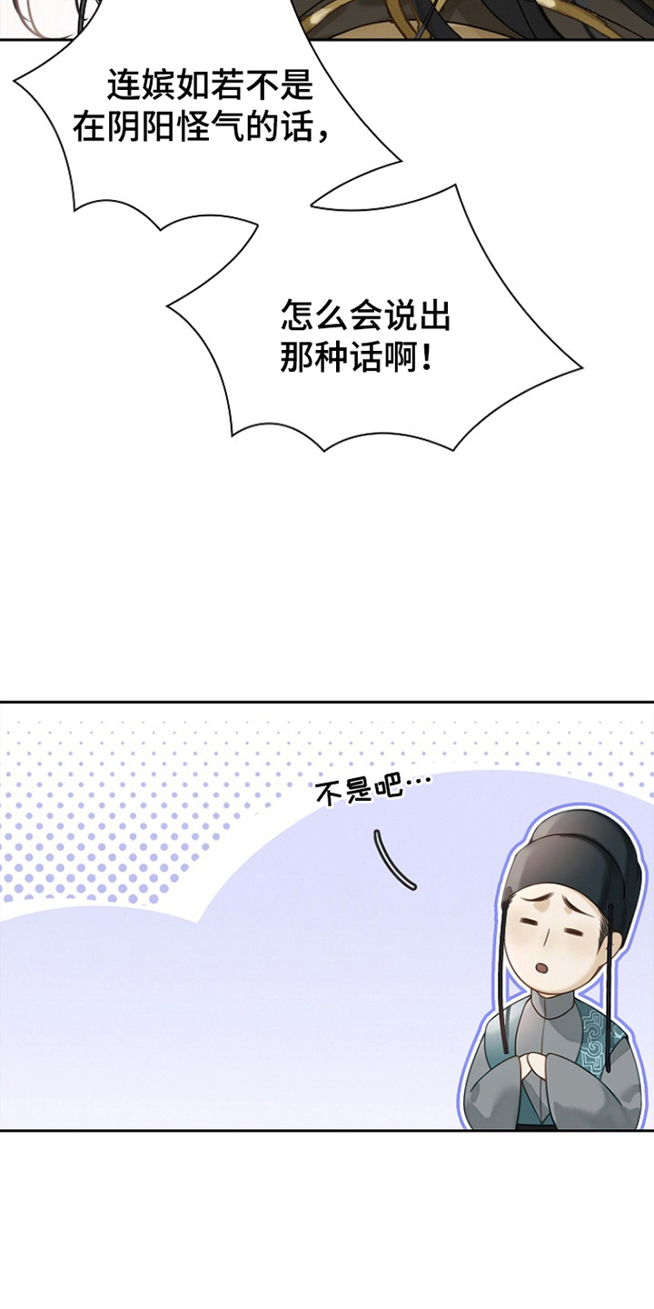 君心为我倾剧情解析漫画,第16章：他的想法5图