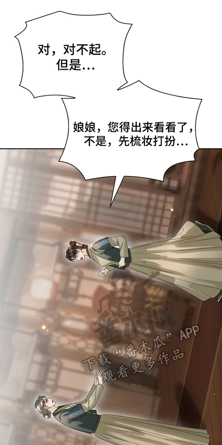 君心为我倾剧情解析漫画,第18章：理由4图