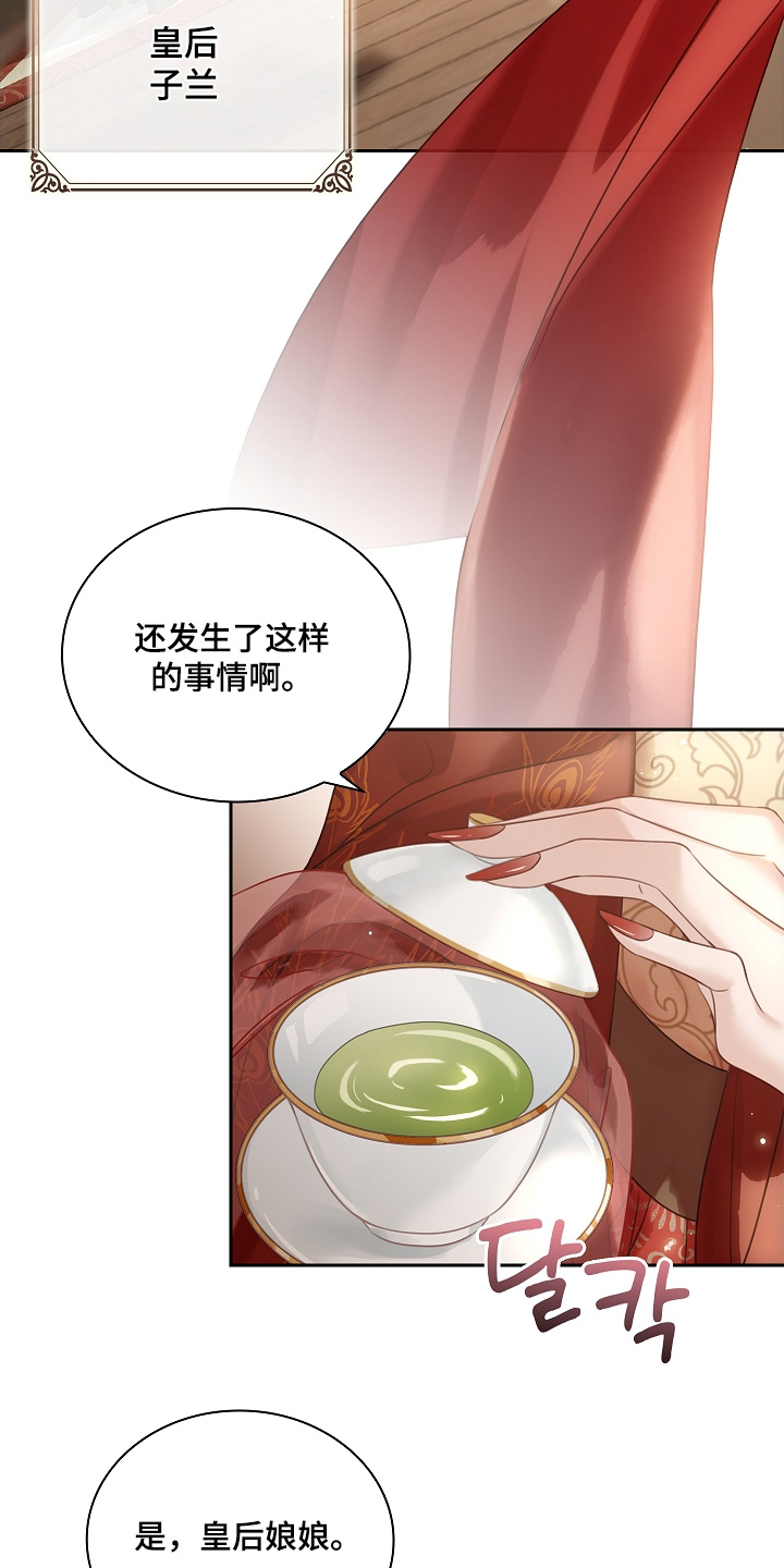君心为我倾剧情解析漫画,第23章： 你说的对4图