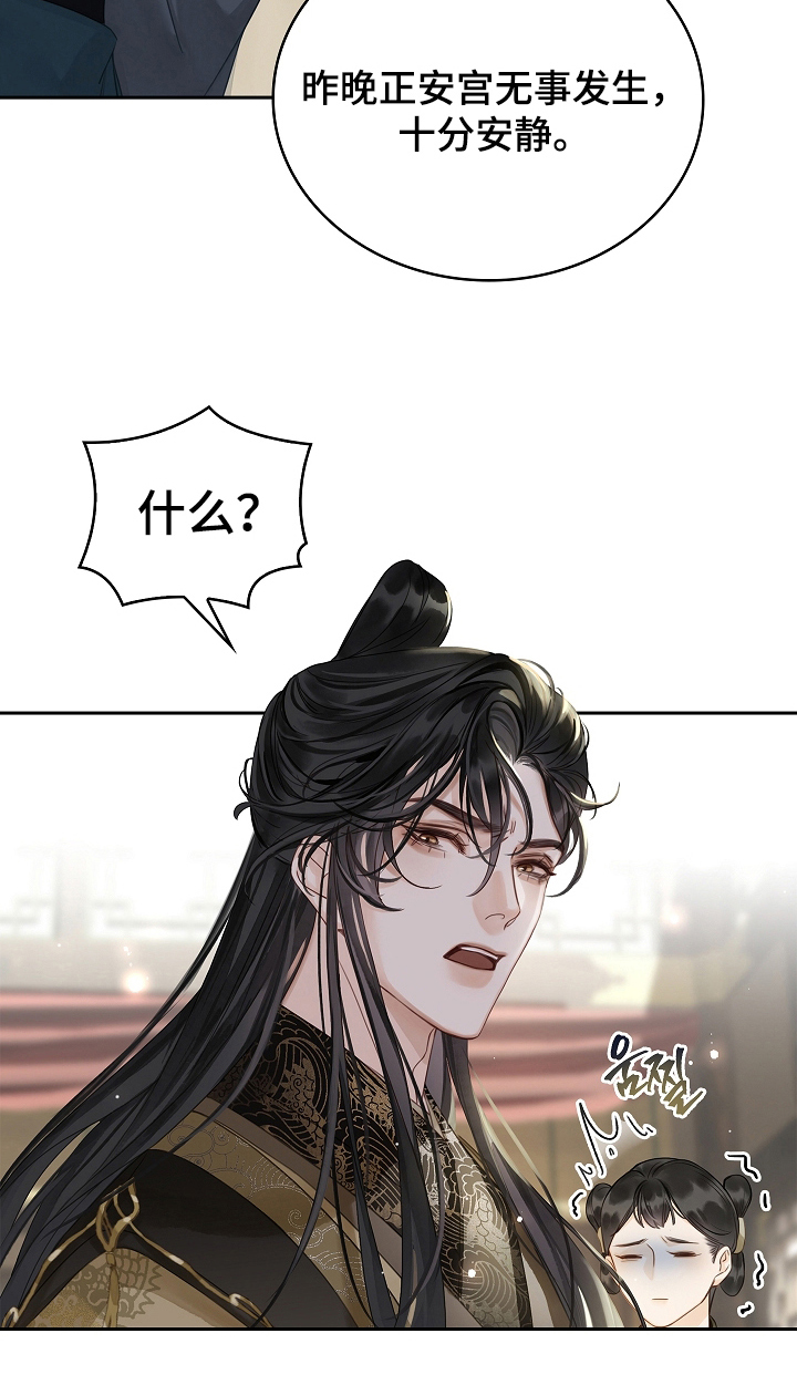 君心为我倾剧情解析漫画,第9章：慎言1图