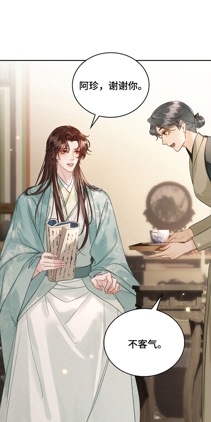 君心为我倾剧情解析漫画,第8章：感激3图