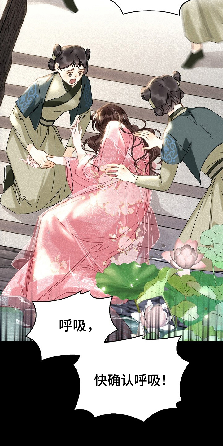 君心为我倾剧情解析漫画,第1章：变成了娘娘3图
