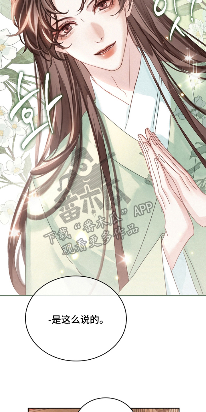 君心为我倾剧情解析漫画,第8章：感激4图