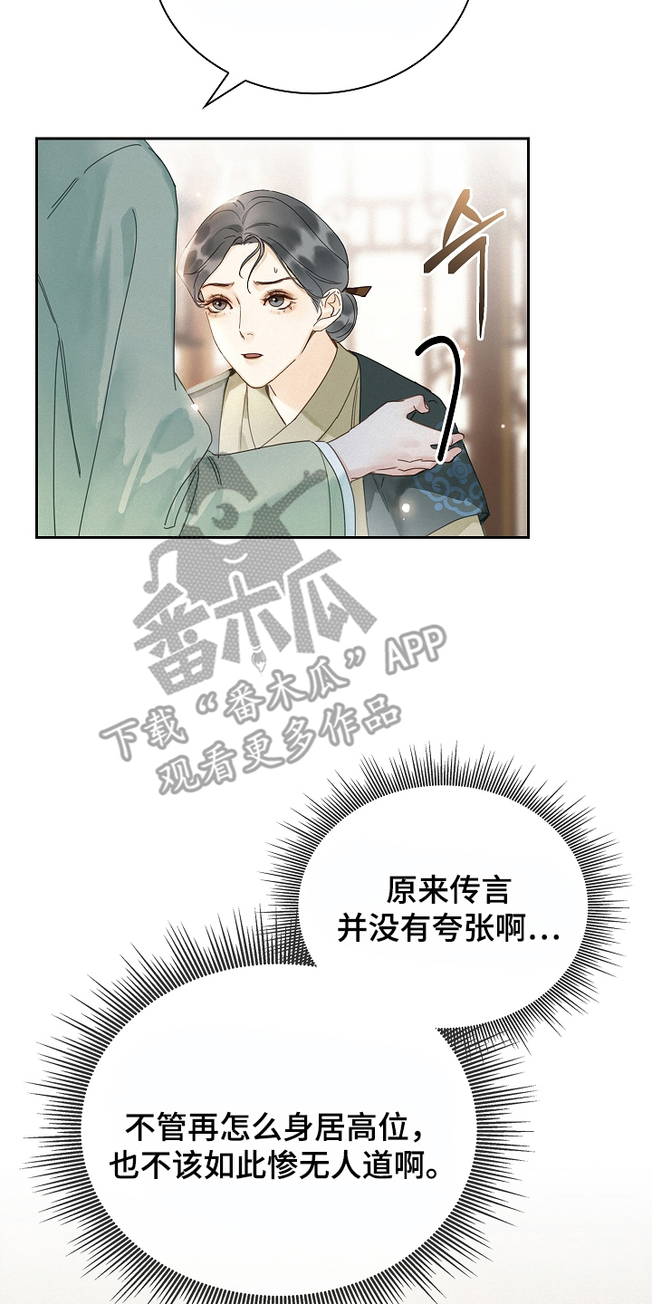君心为我倾剧情解析漫画,第5章：告诉我3图