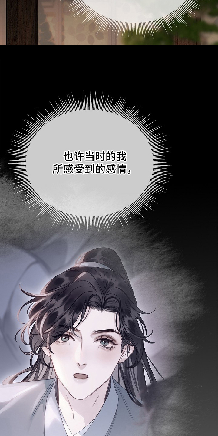 君心为我倾是双洁吗漫画,第15章：永远不知道2图