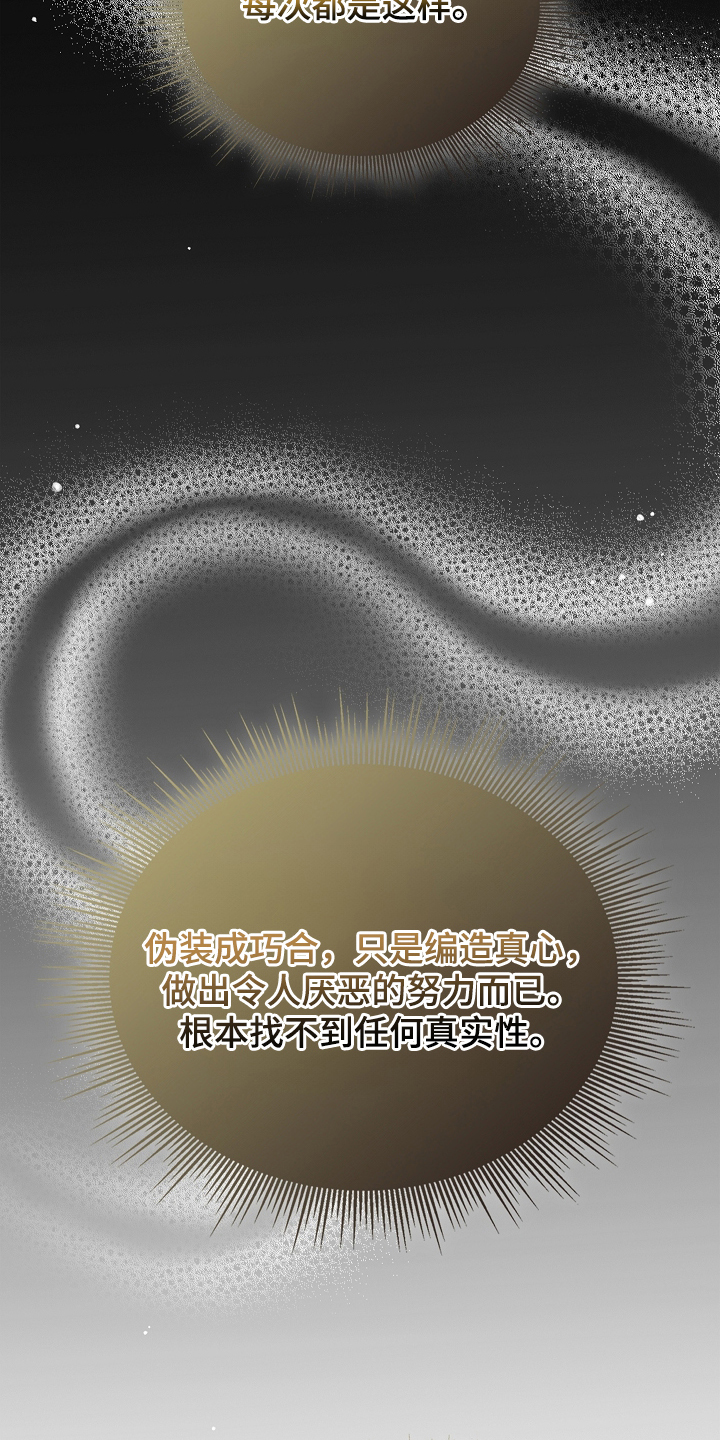 君心为我倾漫画,第11章：不想看见你4图