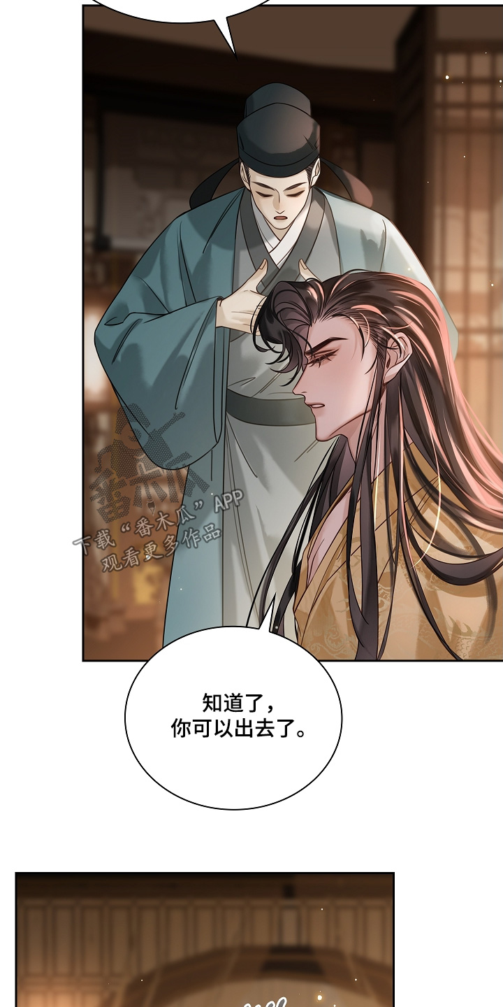 君心为我倾漫画,第20章：怎么回事1图