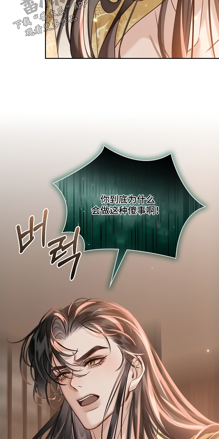 君心为我倾漫画,第20章：怎么回事2图