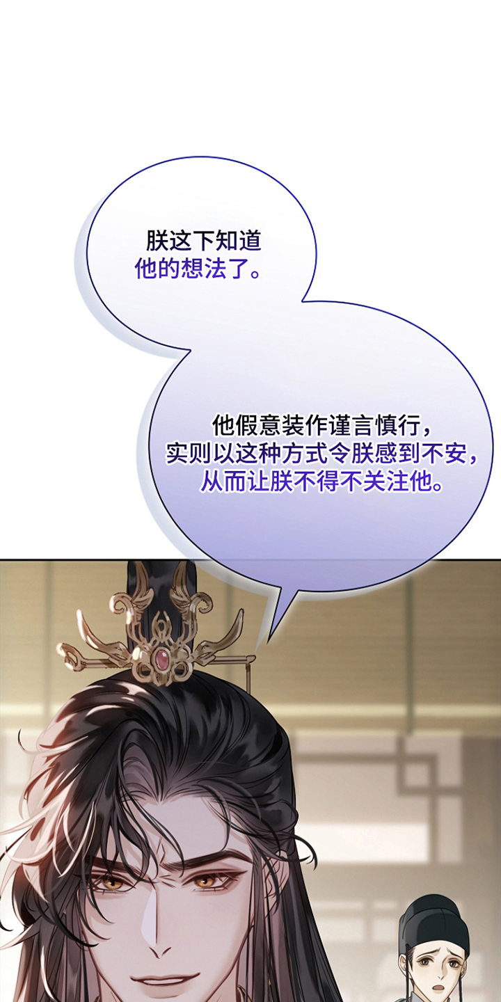 君心为我倾剧情解析漫画,第16章：他的想法3图