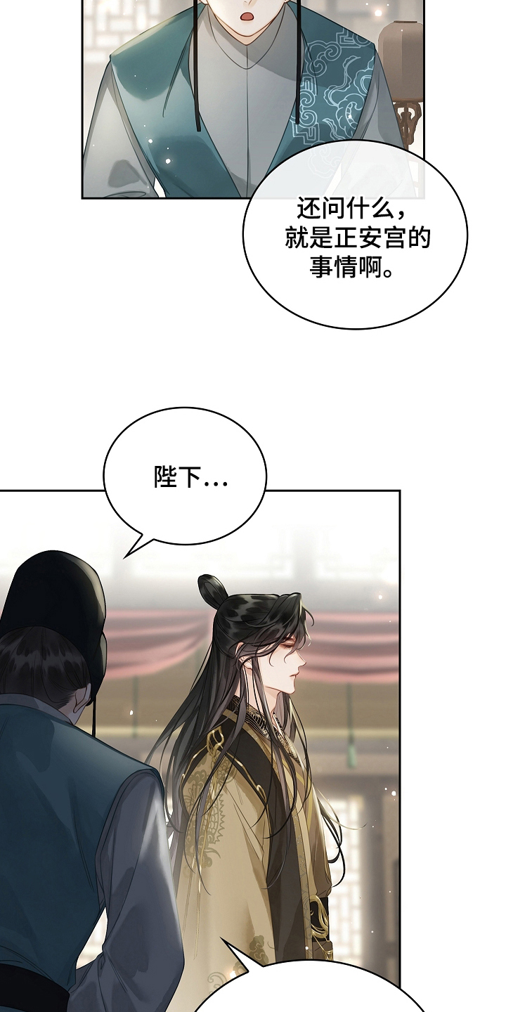 君心为我倾剧情解析漫画,第9章：慎言5图