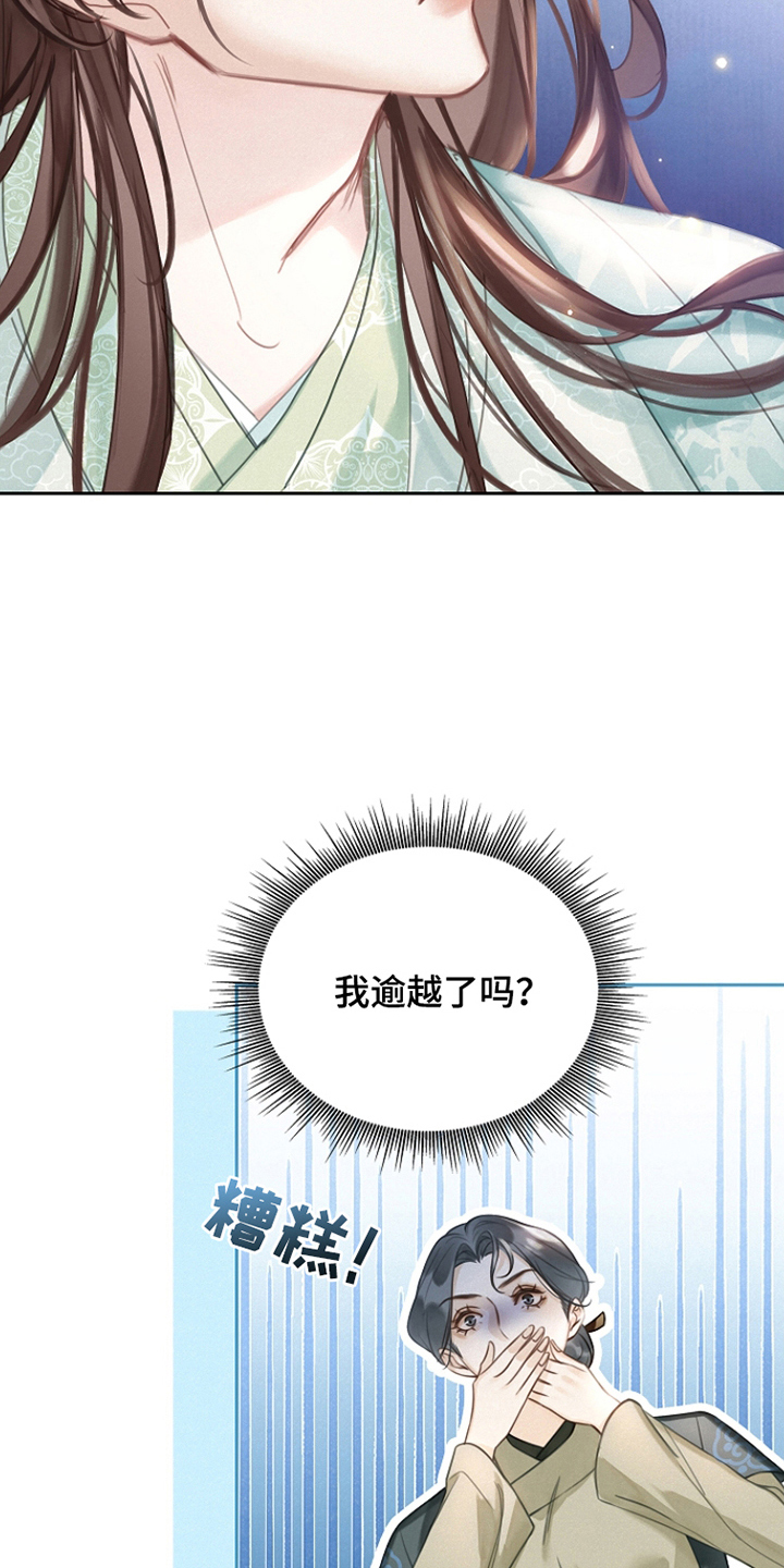 君心为我倾剧情解析漫画,第8章：感激4图