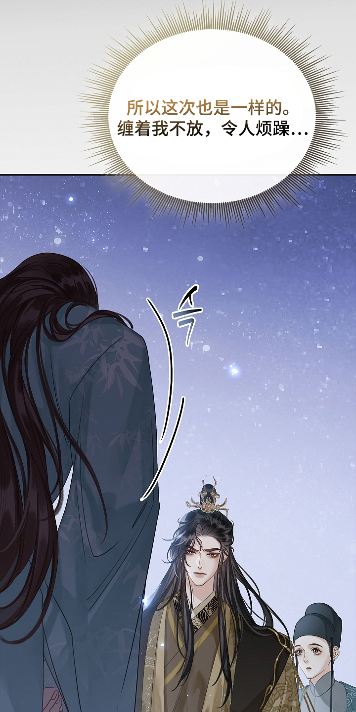 君心为我倾漫画,第11章：不想看见你5图