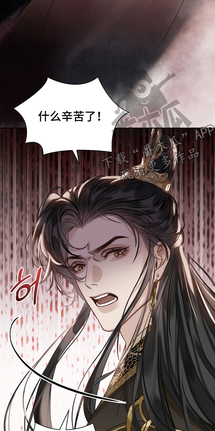 君心为我倾剧情解析漫画,第16章：他的想法4图