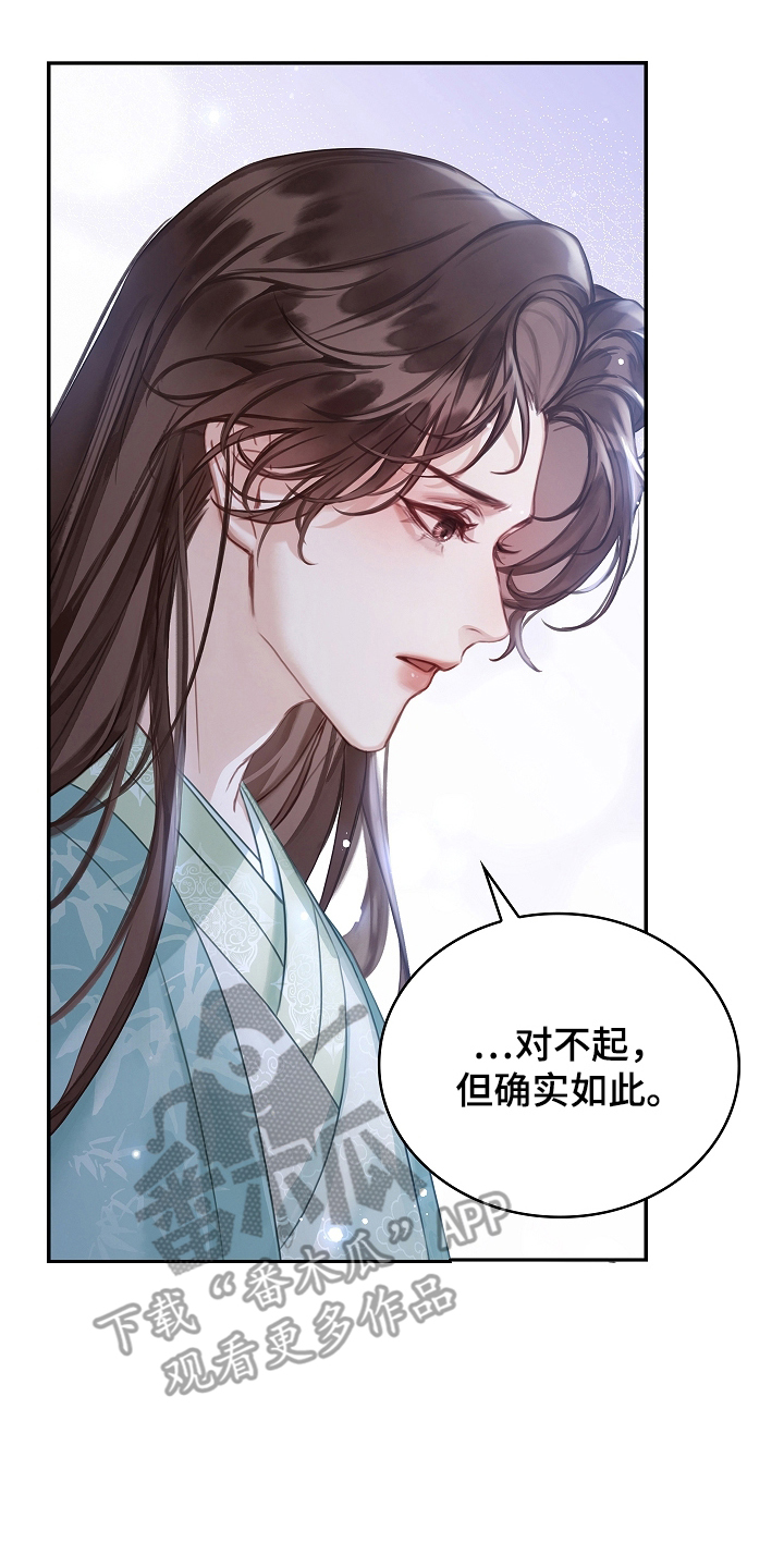 君心为我倾漫画,第11章：不想看见你5图