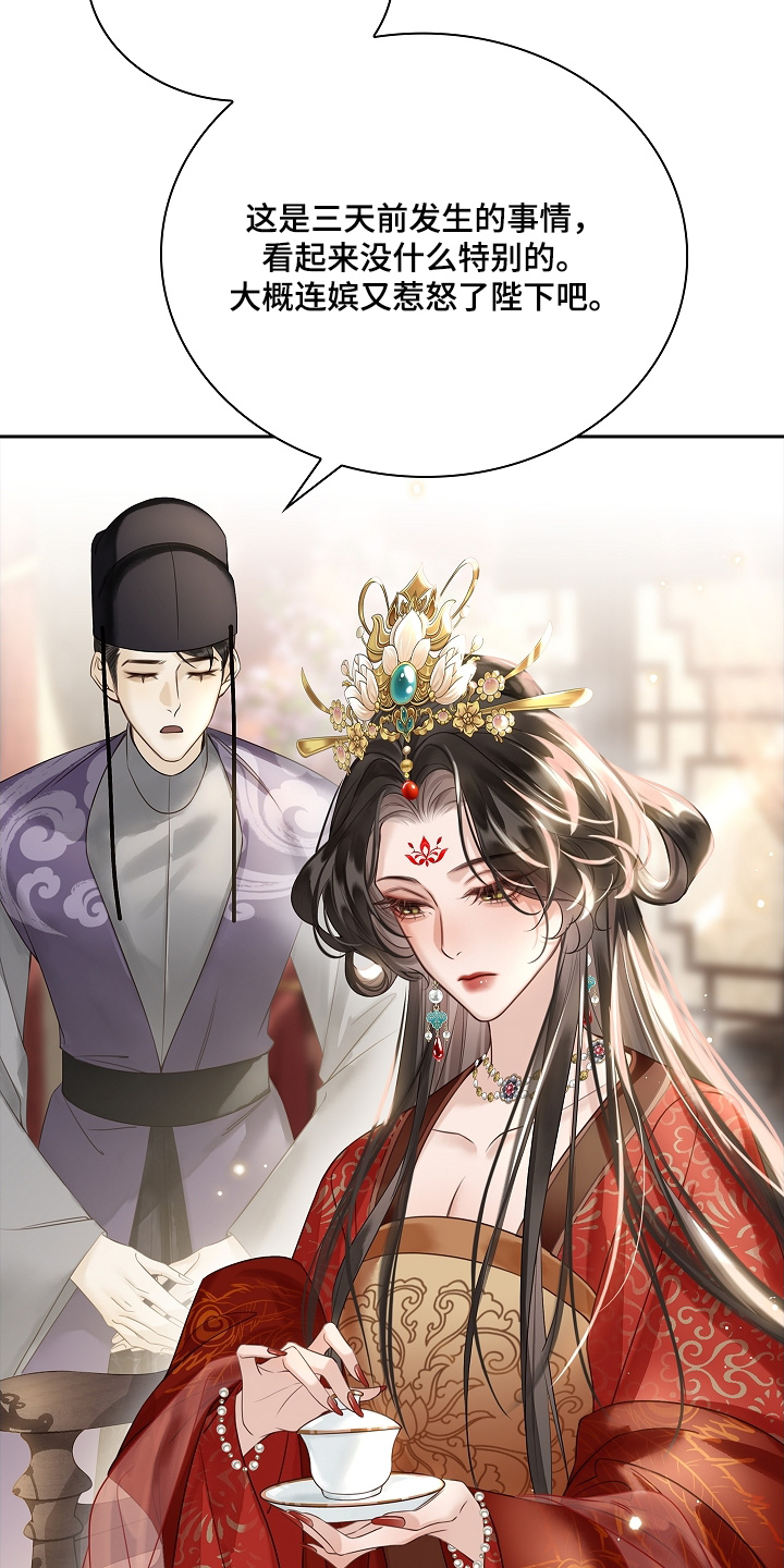 君心为我倾剧情解析漫画,第23章： 你说的对5图