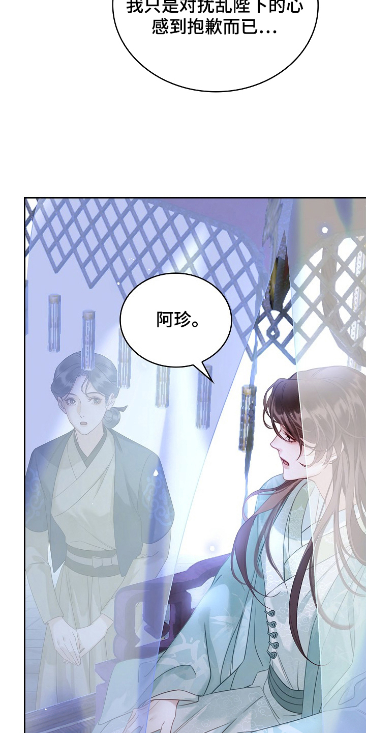 君心为我倾漫画,第12章：无法补救5图