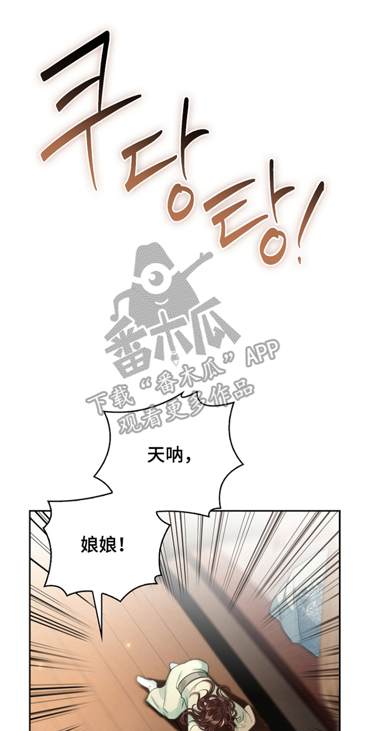 君心为我倾剧情解析漫画,第7章：转告1图