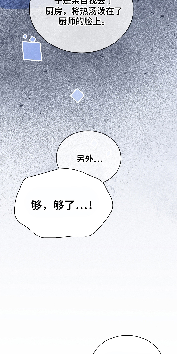 君心为我倾剧情解析漫画,第5章：告诉我5图