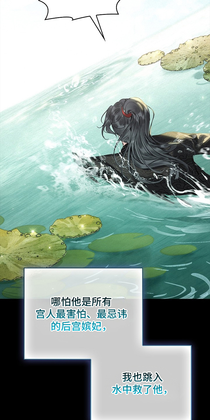 君心为我倾剧情解析漫画,第1章：变成了娘娘5图