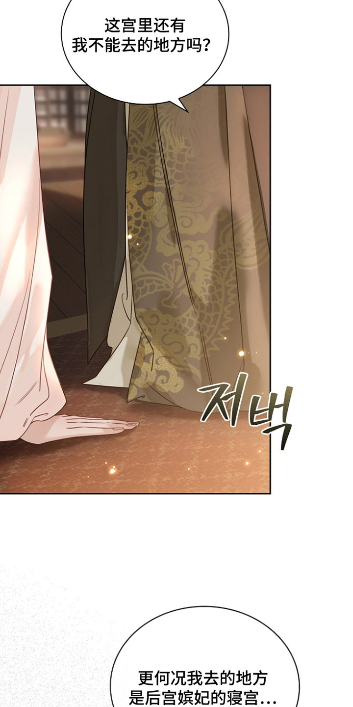 君心为我倾剧情解析漫画,第18章：理由1图