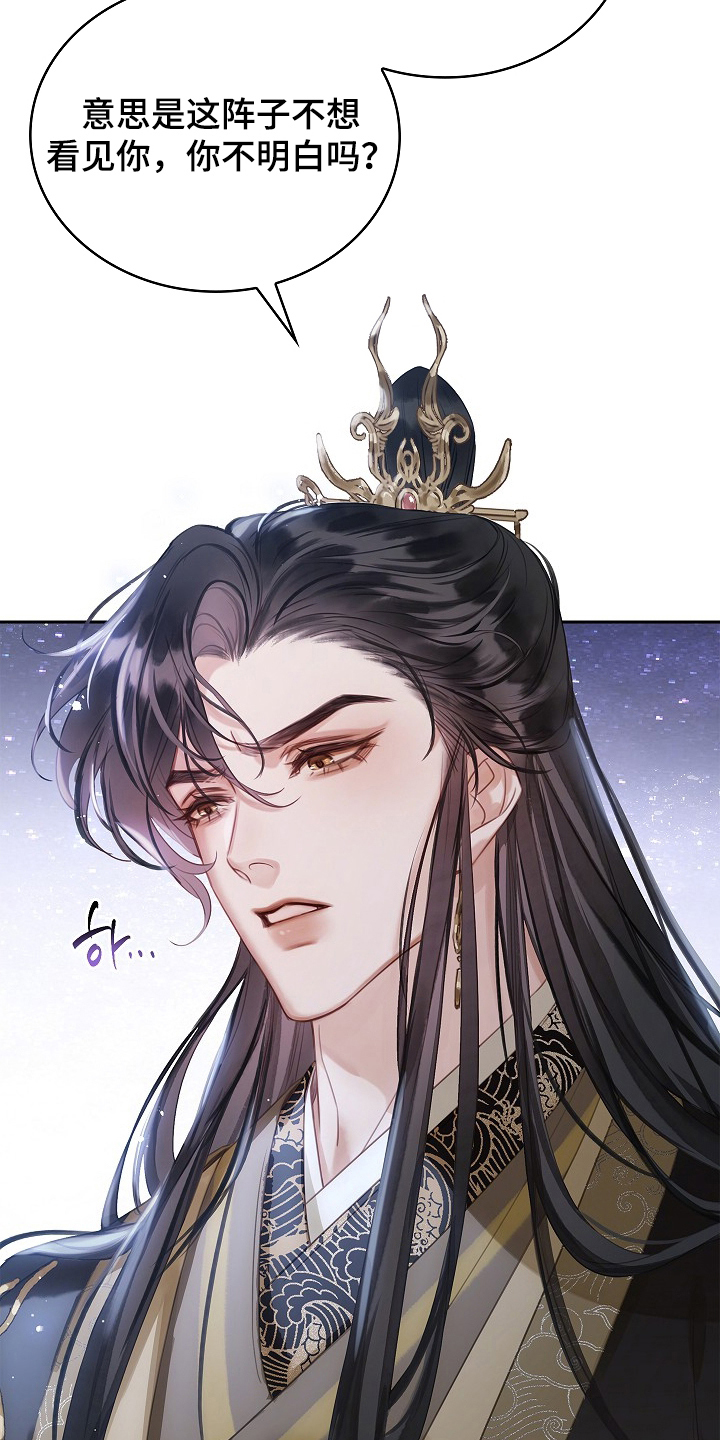 君心为我倾漫画,第11章：不想看见你5图