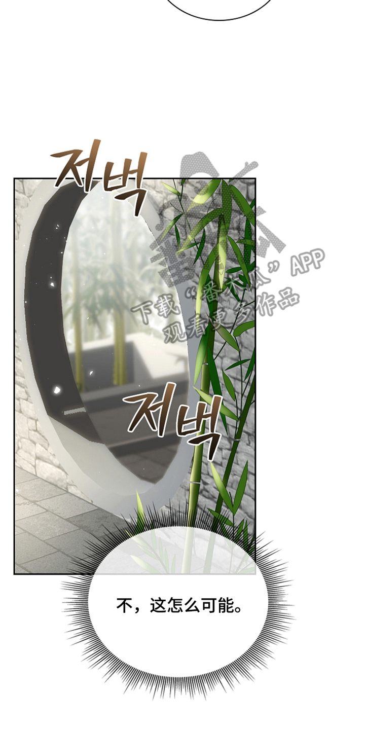 君心为我倾剧情梳理漫画,第17章：该去请安4图