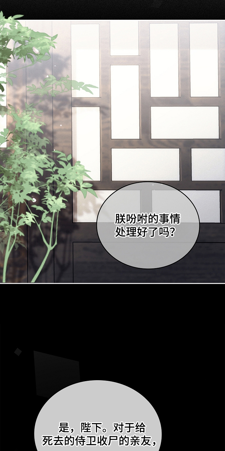 君心为我倾剧情解析漫画,第6章：道歉5图