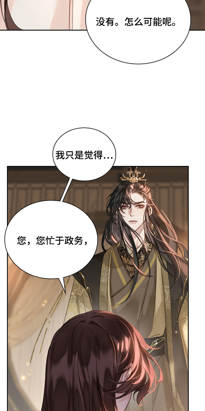 君心为我倾剧情解析漫画,第18章：理由3图