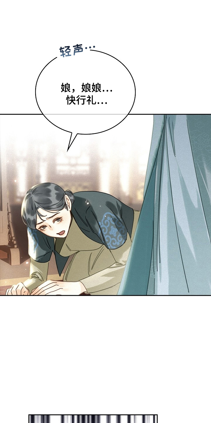 君心为我倾剧情解析漫画,第3章：皇帝5图