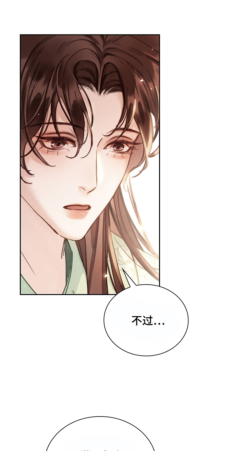 君心为我倾剧情解析漫画,第5章：告诉我5图