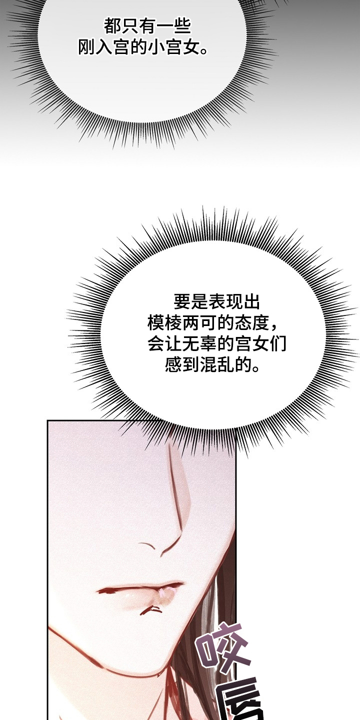 君心为我倾剧情解析漫画,第2章：不同的身份3图