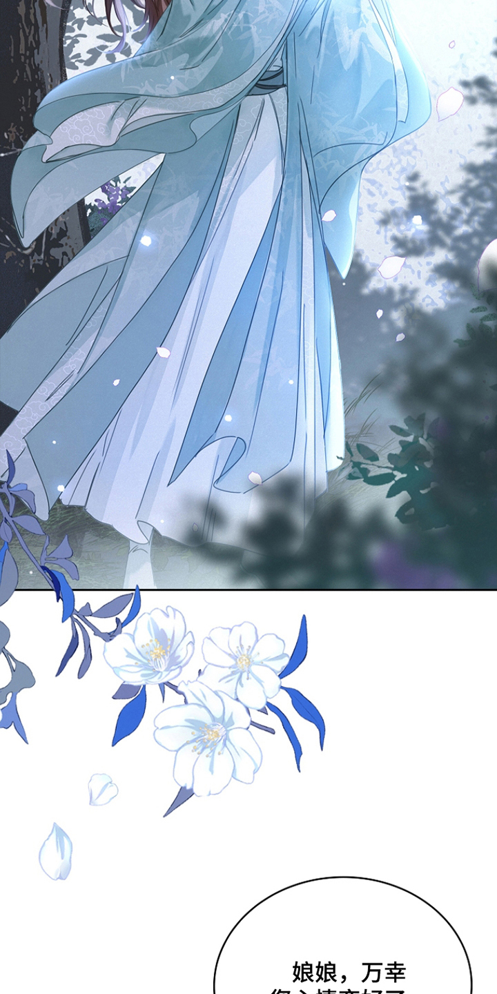 君心为我倾剧情解析漫画,第9章：慎言5图