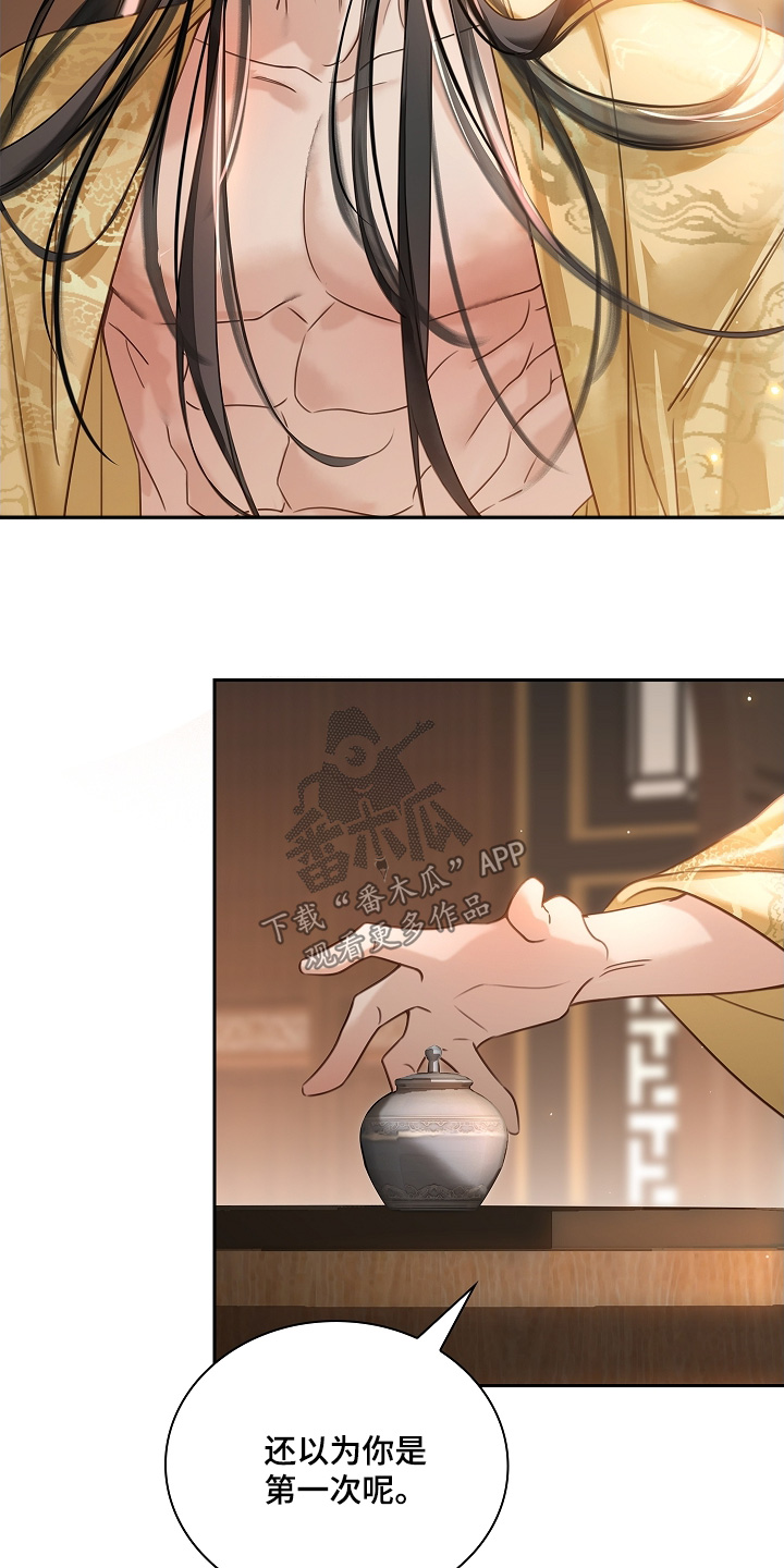 君心为我倾剧情解析漫画,第19章：受够了2图