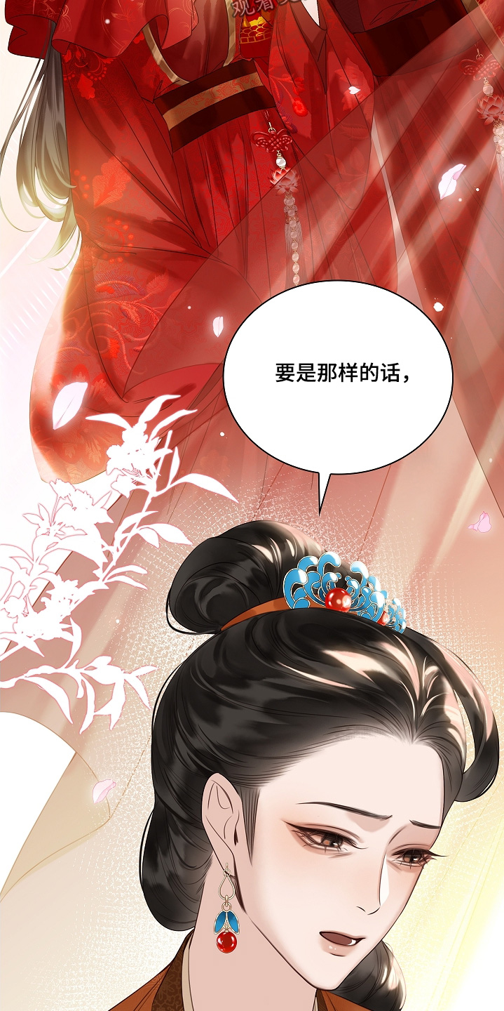 君心为我倾剧情解析漫画,第24章：忠心耿耿4图