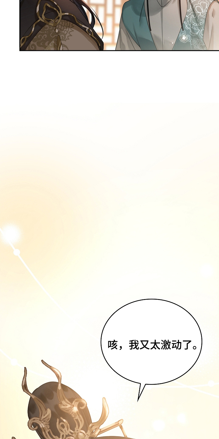 君心为我倾剧情梳理漫画,第10章：没有消息3图