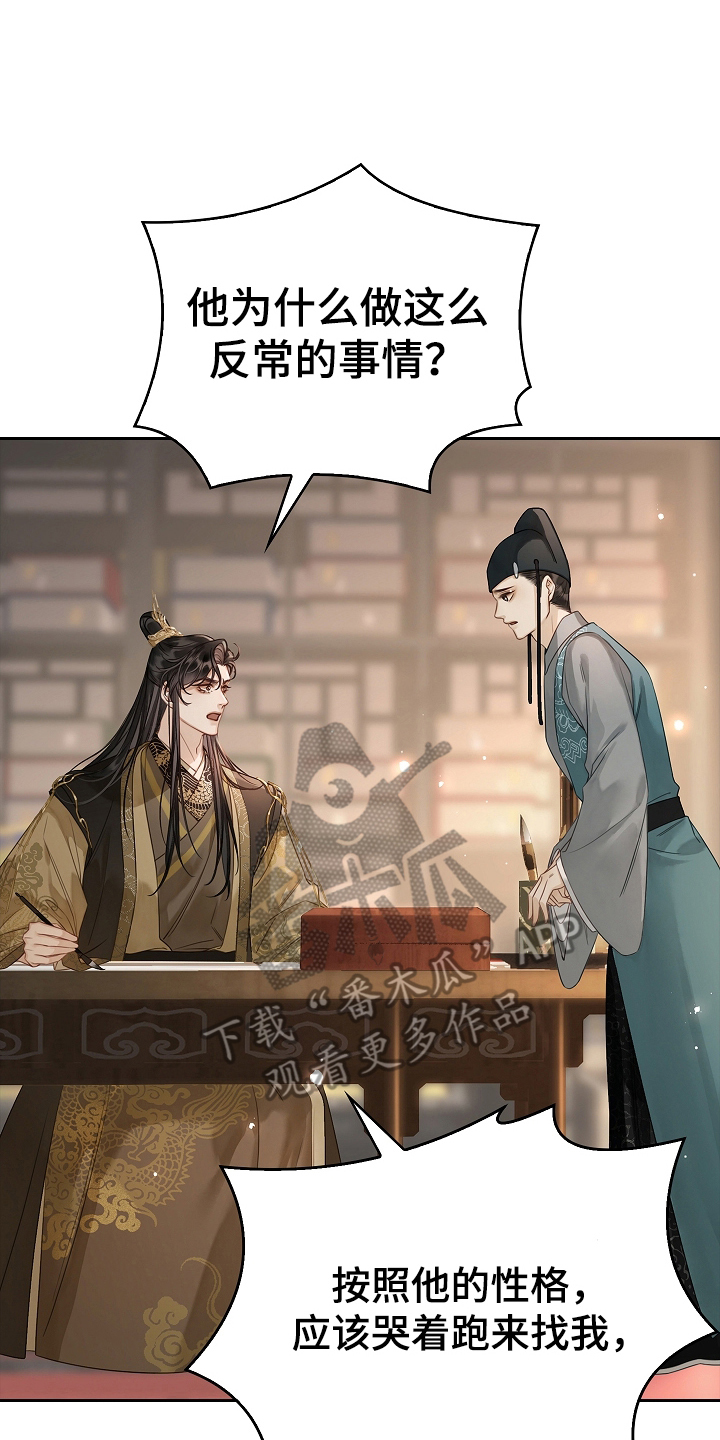 君心为我倾剧情梳理漫画,第10章：没有消息5图