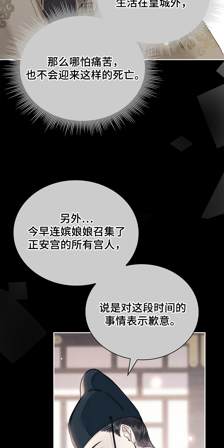 君心为我倾剧情梳理漫画,第6章：道歉5图