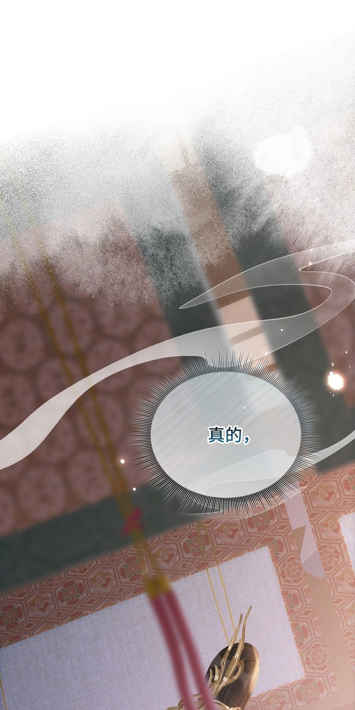 君心为我倾剧情梳理漫画,第14章：耍什么花招4图