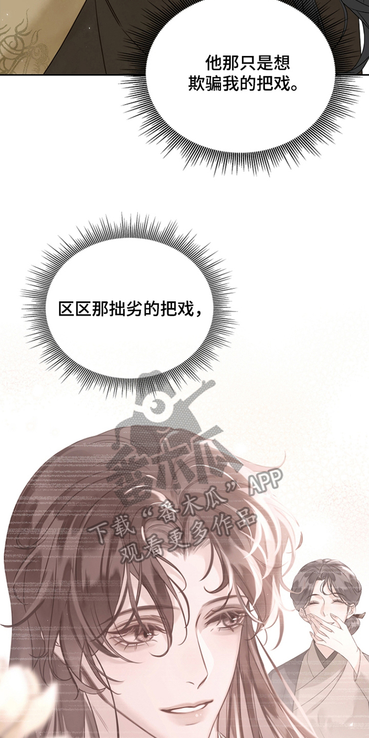君心为我倾剧情梳理漫画,第17章：该去请安3图